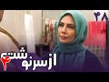 سریال از سرنوشت 4 قسمت 48    4  48