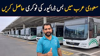 Bus driver required in Saudi Arabia | Bus Driver Job | Job in Saudi Arabia | Makkah Bus | @PKBUSES