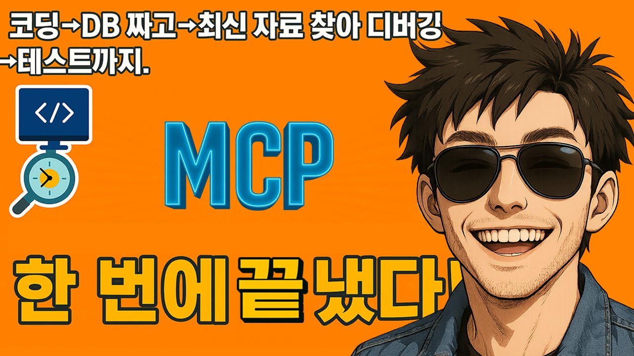 나 어그로 안끄는데, 레알 찐임. 99.9%가 모르는 완전 새로운 AI 코딩 방법