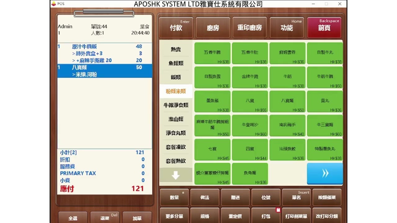 可能係全港最具性價比的 POS 機, 二維碼下單功能, 雲端系統,支援八達通,支付寶,微信支付等等