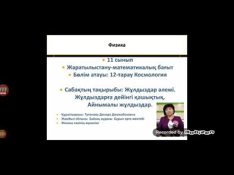 Бейне: Параллаксты жұлдыздарға дейінгі қашықтықты қалай өлшеуге болады?