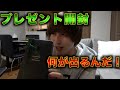 【誕生日】UUUMからプレゼントが届いた！中身は一体！？