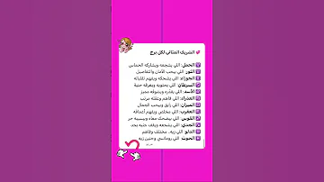 الشريك المناسب لكل برج الابراج توقعاتي Zodiac Mona Zein لايك 