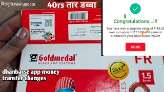 goldmedal de rahi hai 40rs tk wire coupon pr and Dhanbarse app redeem option change screenshot 4