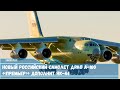 Новый российский самолет ДРЛО А 100 «Премьер» дополнит Як 44