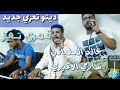 قمري تعز ديتو تعزي بين خالد الصنعاني ساري الاغبري