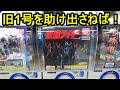 仮面ライダーclassic壱　仮面ライダー旧1号って珍しくない⁉