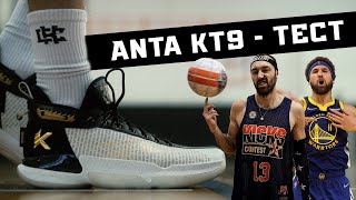 ANTA KT9: ТЕСТ БАСКЕТБОЛЬНЫХ КРОССОВОК