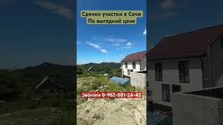 Участок в Сочи #сочи #недвижимость #инвестициивсочи #квартира #купитьучасток