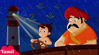 Chhota Bheem - இடியுடன் கூடிய மழை | Surviving a Terrible Storm | Cartoons for Kids in Tamil