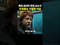 해리포터 루핀 교수가 기차에 기절해 있던 이유