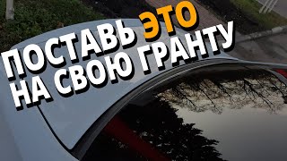 НУЖНАЯ зимняя доработка для Гранты.