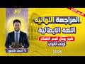 مراجعه ايطالي اولي ثانوي الترم التاني مراجعه ايطالي اولي ثانوي الترم التاني ليله الامتحان