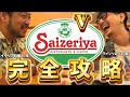 【完全攻略】サイゼリヤをイタリア料理人とワインソムリエの最強兄弟が本気レビュー!5【永久保存版】