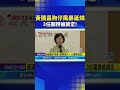 黃國昌狗仔風暴