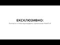 ЕКСКЛЮЗИВНО (частина 4): візажист L&#39;Oreal Paris відповідає на запитання підписників MAKEUP