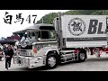 安曇野急行 2022 デコトライベント イルカショー マニ割りサウンド V8 V10