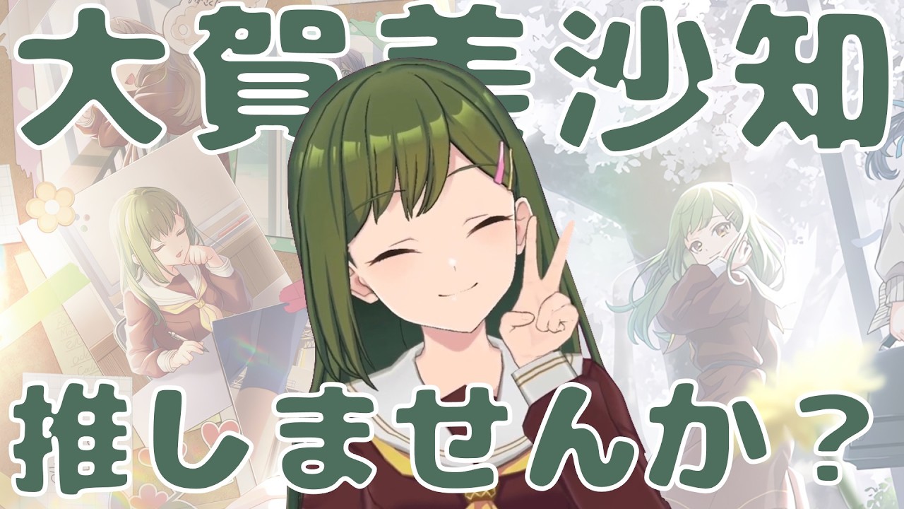 自由への翼を背に〜大賀美沙知に想いを馳せて〜（発表者：しぐつきさん