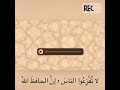 لاتفزعوا الناس إن الحافظ الله ادا ظفر بن راشد النتيفات