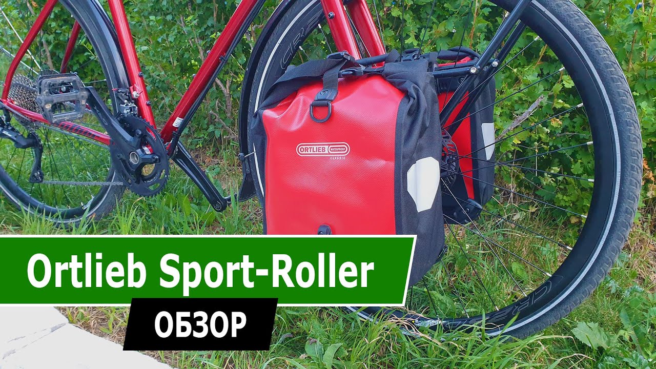 Обзор на сумки Ortlieb и багажник tubus Tara. YouTube