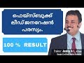 Facebook Lead Generation Ad Creation in Malayalam Easy steps | ഫെയ്സ്ബുക്ക്‌ ലീഡ് ജനറേഷൻ പരസ്യം.