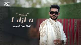 ياجو بحر ليبيا    - اسمعها