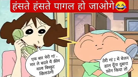 shinchan dub | shinchan gali video | shinchan galiyan |