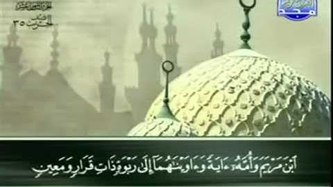 23. سورة المؤمنون - عبد الباسط عبد الصمد - تجويد