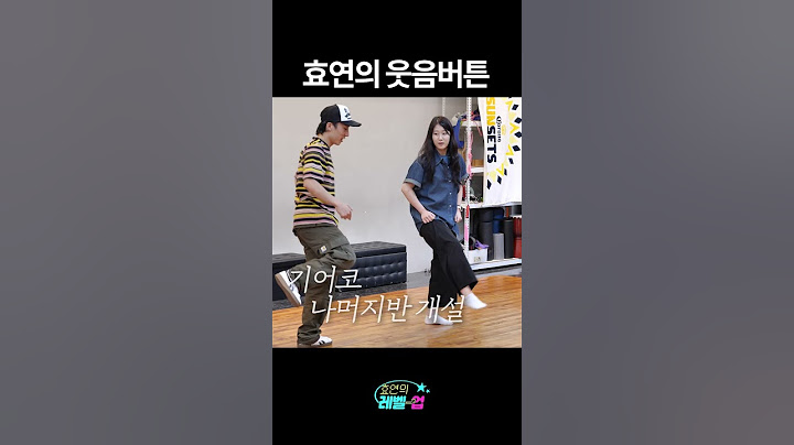 효연의 웃음버튼