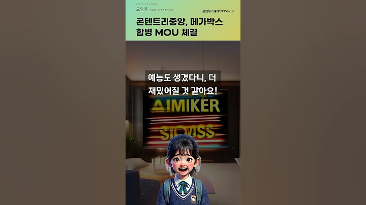 콘텐트리중앙, 메가박스 합병 MOU 체결 #20250509#주식#증권정보#주식정보