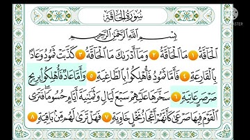 سورة الحاقة من ١ - ١٠