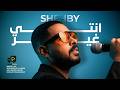 SHEHBY انتي غير Prod By AZ 2026