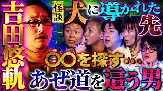 【初耳怪談】吉田悠軌が徹底取材！最新「海外ホラー事情」京都の縁切り神社に飾られた「衝撃の絵馬」子どもの写真に釘を刺し…【吉田悠軌】【島田秀平】【ナナフシギ】【たっくー】【松原タニシ】【牛抱せん夏】