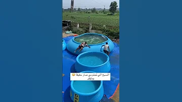 المسبح الي تحلم بي صار حقيقة ومتوفر 
