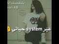 رح غير كل رفقاتي
