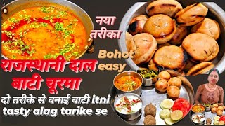 आज दोपहर में बनाया Daal-bati-Churma मिर्च का कुट्टा | Sunday ब्रंच मे बनाया था,स्पेशल राजस्थानी थाली