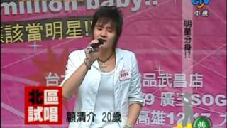 20070105 超級星光大道第一屆 - 超級星光大道選秀會 3/5