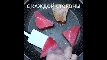 Готовим стейки из тунца за 5 минут
