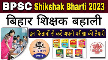 BPSC Teacher Book 2023 | Bihar shikshak Bharti book by @PrabhatExam #bpsc #biharteacharbahalil