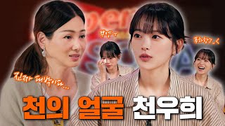 천우희씨 재밌는 사람이네 (feat. 귯걸 성대모사부터 눈물까지)  | 이소라의 슈퍼마켙 소라 EP. 18