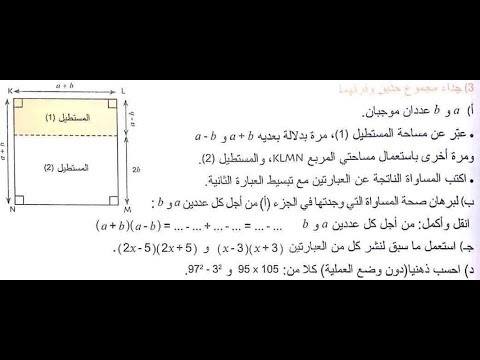 حل مفصل لنشاط رقم 3 الحساب الحرفي صفحة 32 لسنة 4 متوسط رياضيات