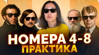 видео: Номера 4-8. Повторение-практика картинка: Номера 4-8. Повторение-практика