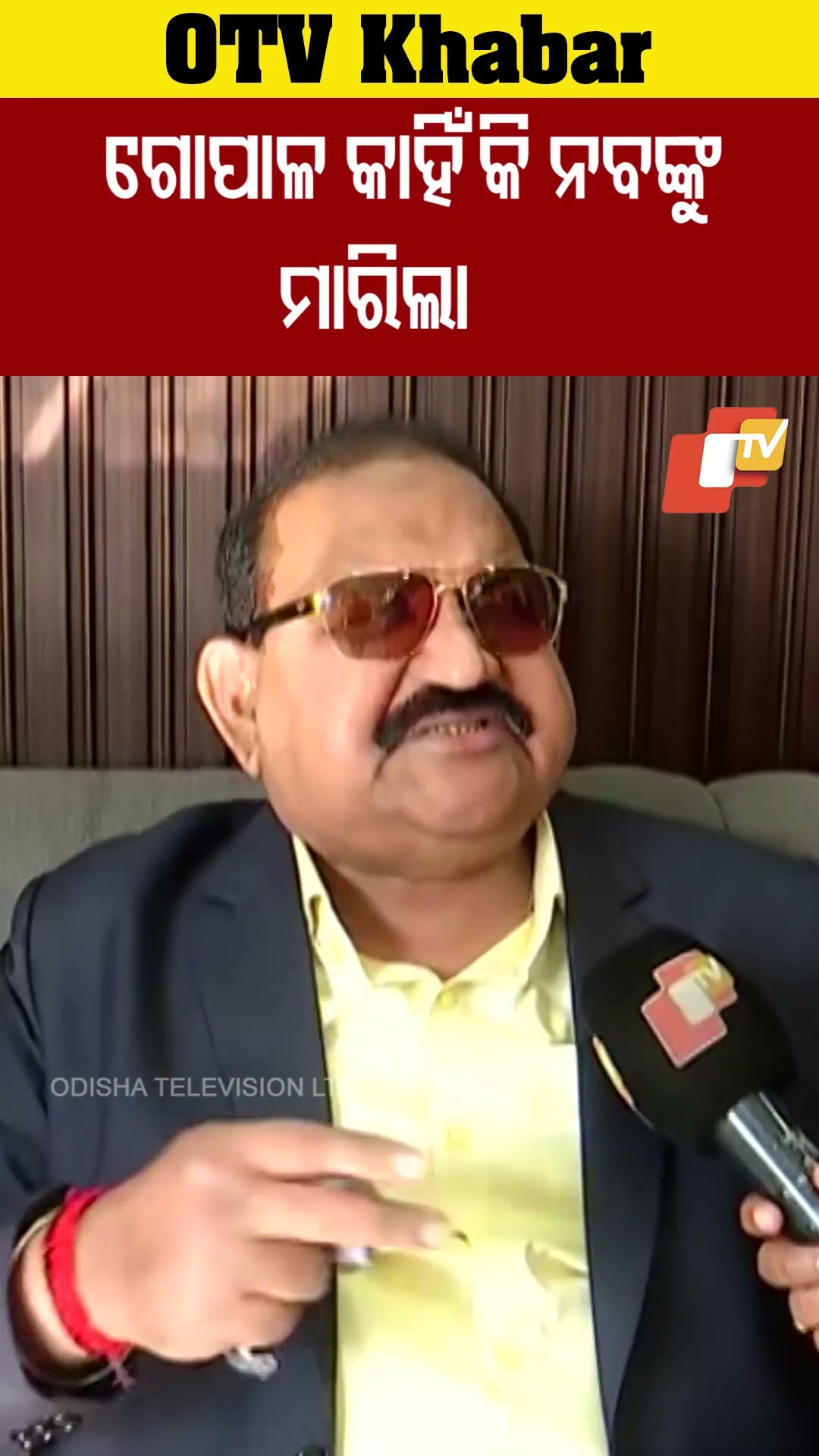 ଗୋପାଳ କାହିଁକି ନବଙ୍କୁ ମାରିଲା ? #JaynarayanMishra #NabaDasMurdercase #Odisha #OTV