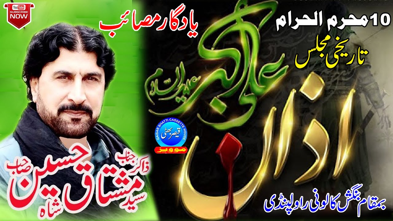 Zakir Mushtaq Hussain Shah - Majlis Aza - Azan Ali Akbar - Bangash Colony Rawalpindi