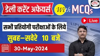 30 May 2024 Current Affairs | Daily Current Affairs with MCQs | Drishti PCS For Competitive Exam