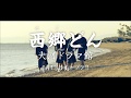 維新dancin'鹿児島市　コマーシャルムービー４