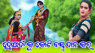 Maa Buasendevi Danda Nrutya | Seshadev krusna danda nrutya | Arda Danda Nrutya9668069329