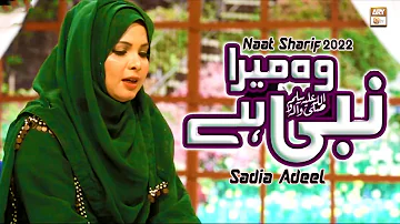 Wo Jiske Liye Mehfil E Konain Saji Hai | Wo Mera Nabi Hai | Naat Sharif 2022 | Sadia Adeel