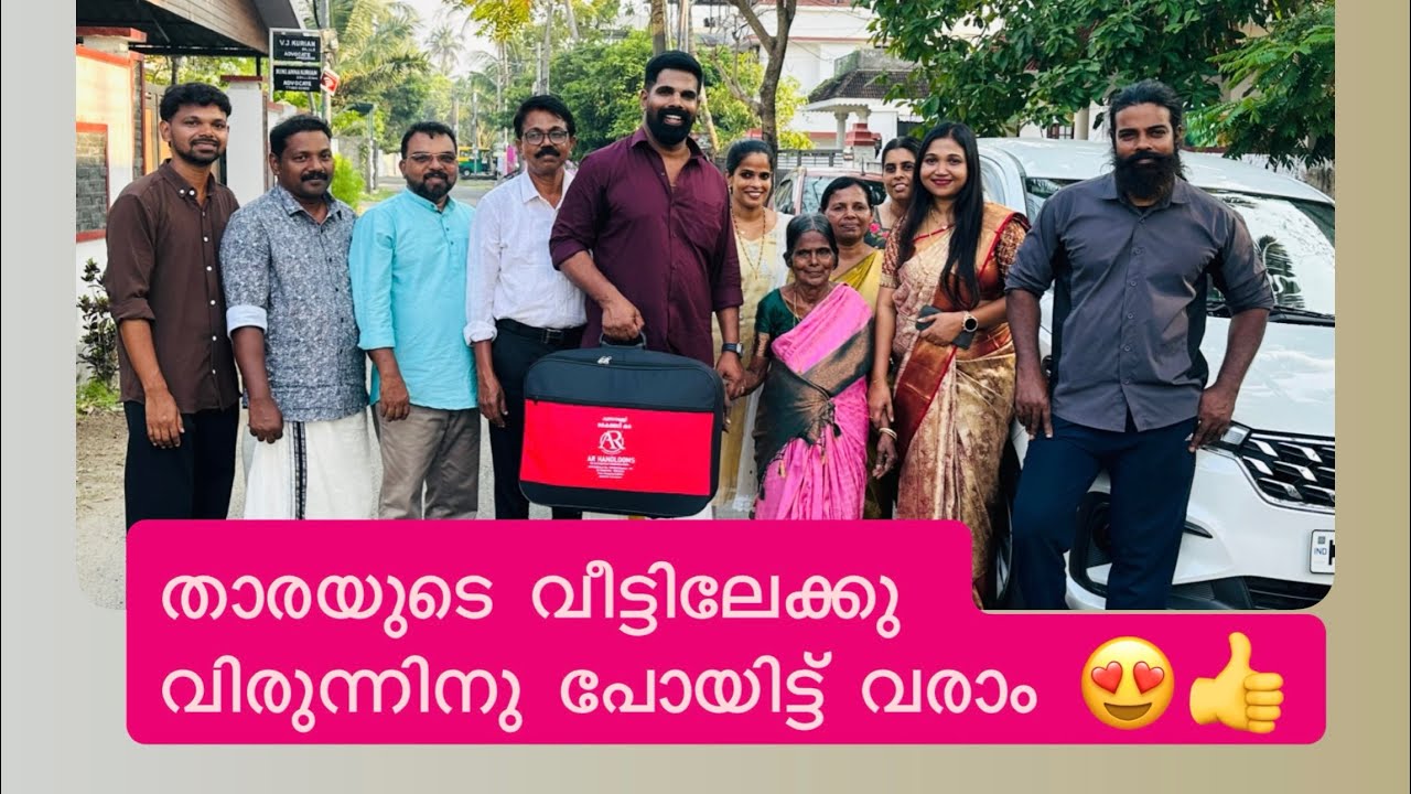 താരയുടെ വീട്ടിലേക്കു വിരുന്നിനു പോയിട്ട് വരാം 😍👍