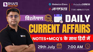 29 July 2023 Current Affairs | Daily Current Affairs with MCQs | BYJUS
